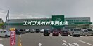 ザグザグ海吉店(ドラッグストア)まで588m シュガーコーポ