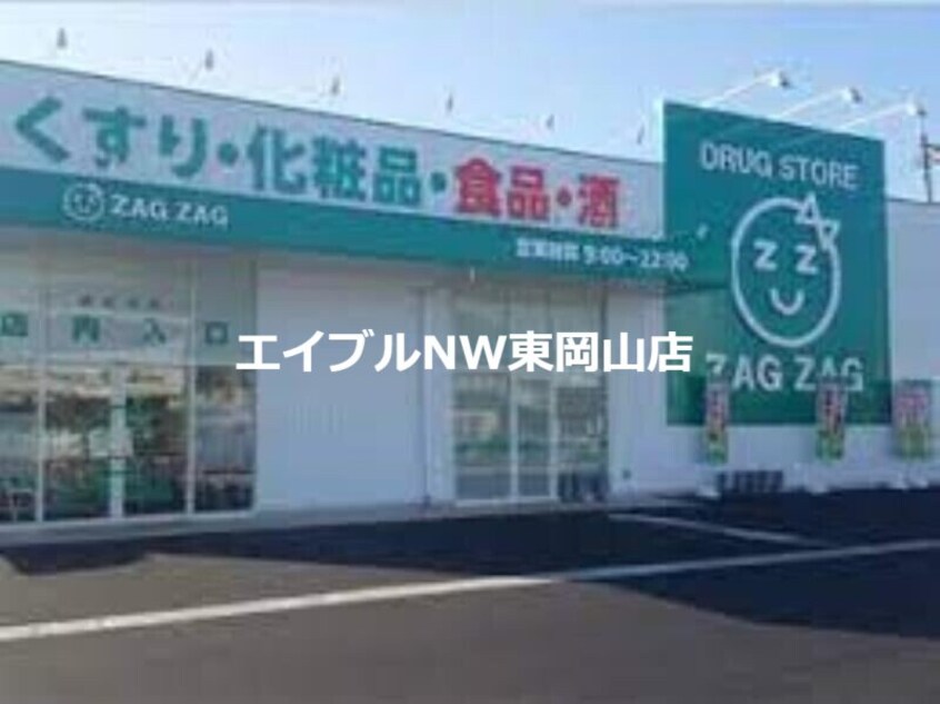 ザグザグ西大寺店(ドラッグストア)まで629m ソレイユ松崎　Ｂ