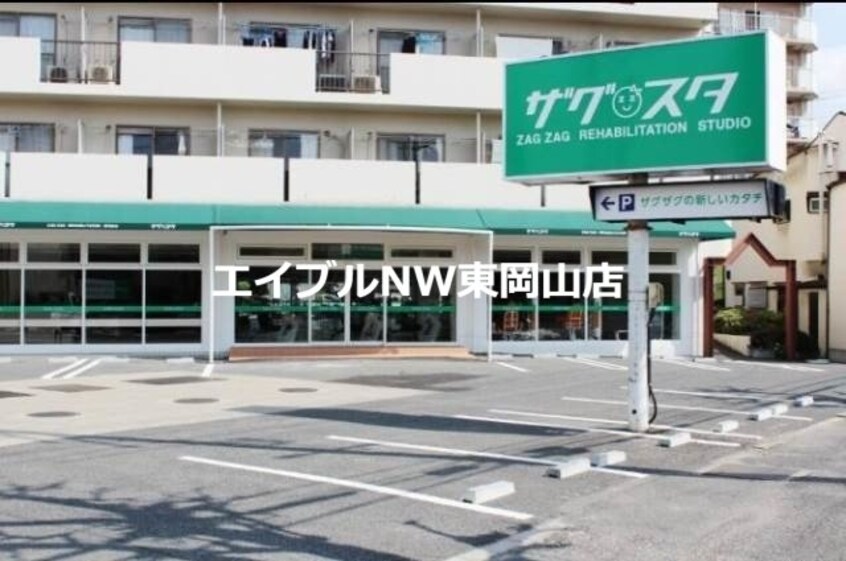 ザグザグ北方店(ドラッグストア)まで1803m カーサ・モリタⅠ