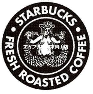 スターバックスコーヒー岡山けやき通り店(その他飲食（ファミレスなど）)まで1677m チッタ・デ・国府