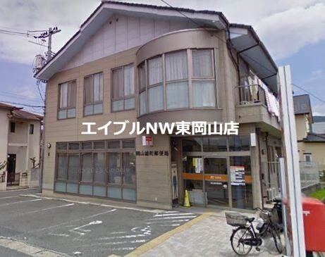 岡山雄町郵便局(郵便局)まで752m グリーンコートＢ棟