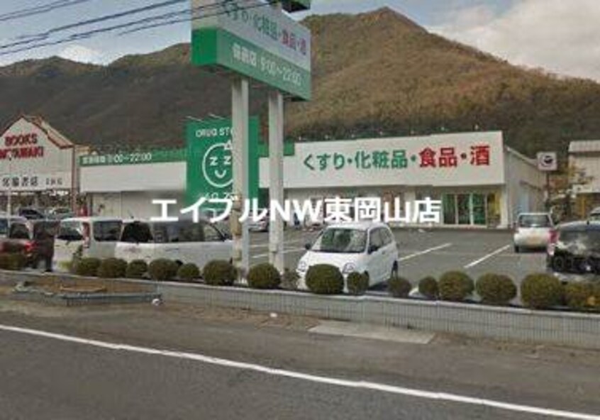 ザグザグ備前店(ドラッグストア)まで858m メゾンラフィネあじさい