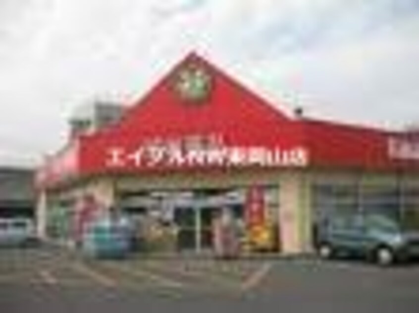 金光薬品（株） 西大寺店(ドラッグストア)まで2499m シャーメゾン　シエル