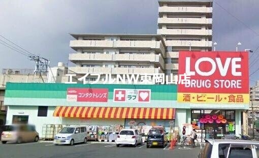 くすりのラブ岡北店(ドラッグストア)まで1502m S・H2020