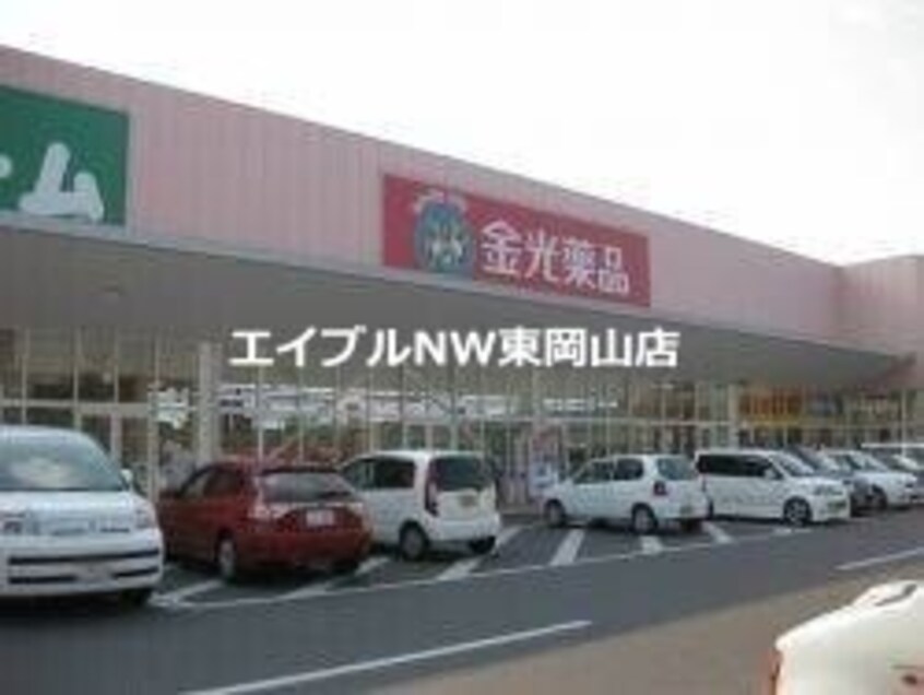 金光薬局長船店(ドラッグストア)まで1261m シャトーハイム