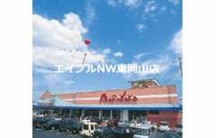 山陽マルナカ 東岡山店(スーパー)まで716m スカイガーデン関