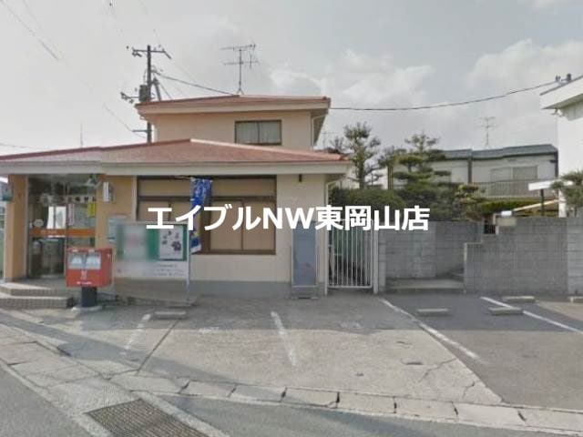 岡山乙多見郵便局(郵便局)まで559m スカイガーデン関