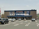 マックハウス東岡山店(ショッピングセンター/アウトレットモール)まで1310m ADC東岡山ミモザ