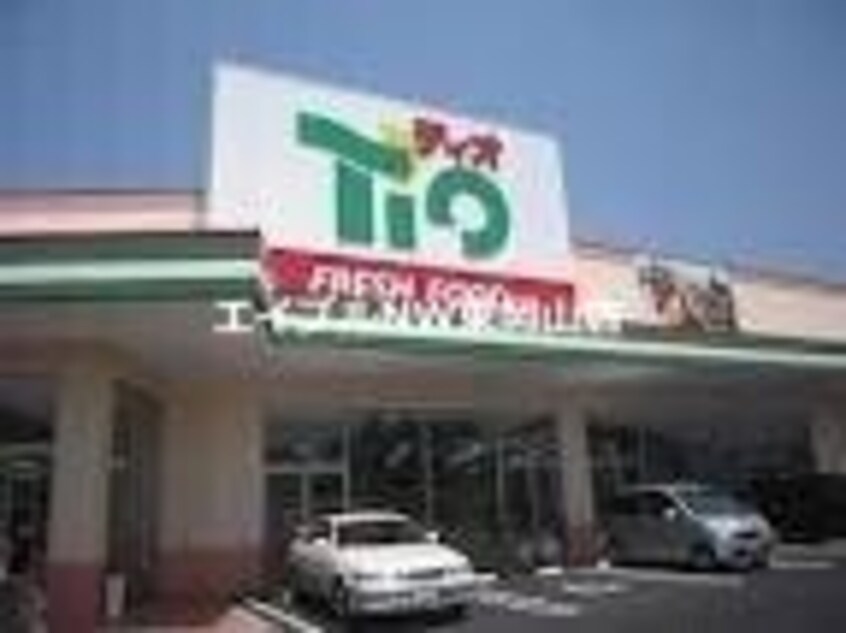 ティオ東岡山店(スーパー)まで1282m ADC東岡山ミモザ