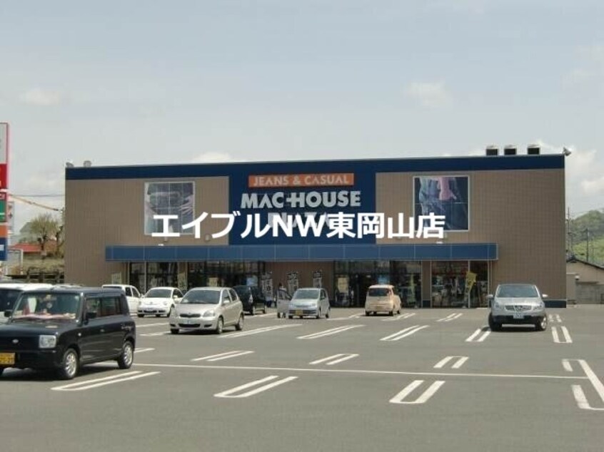 マックハウス東岡山店(ショッピングセンター/アウトレットモール)まで1310m ADC東岡山ミモザ