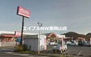 31アイスクリーム備前店(その他飲食（ファミレスなど）)まで219m メゾンフォレスタＢ棟