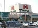 ハローズ瀬戸店(スーパー)まで313m 瀬戸町貸家