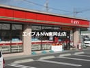 ポプラ岡山原店(コンビニ)まで1132m ヴィラゆずりは