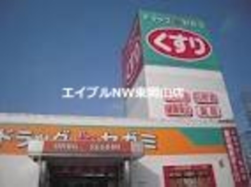 ドラッグセガミ原尾島店(ドラッグストア)まで1471m アークハイツ赤田