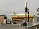 ほっかほっか亭長船町店(その他飲食（ファミレスなど）)まで1881m マルシンアパートＡ