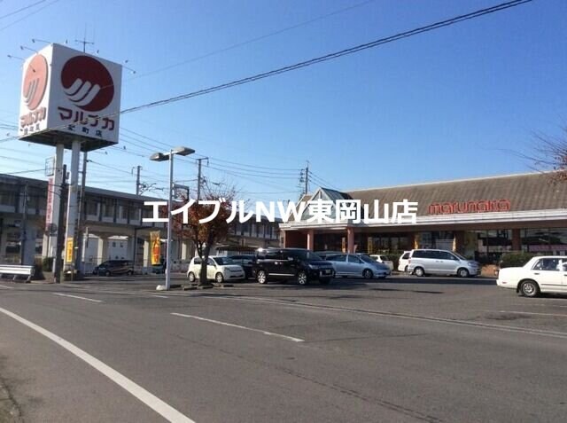 山陽マルナカ雄町店(スーパー)まで444m フレグランス雄町B
