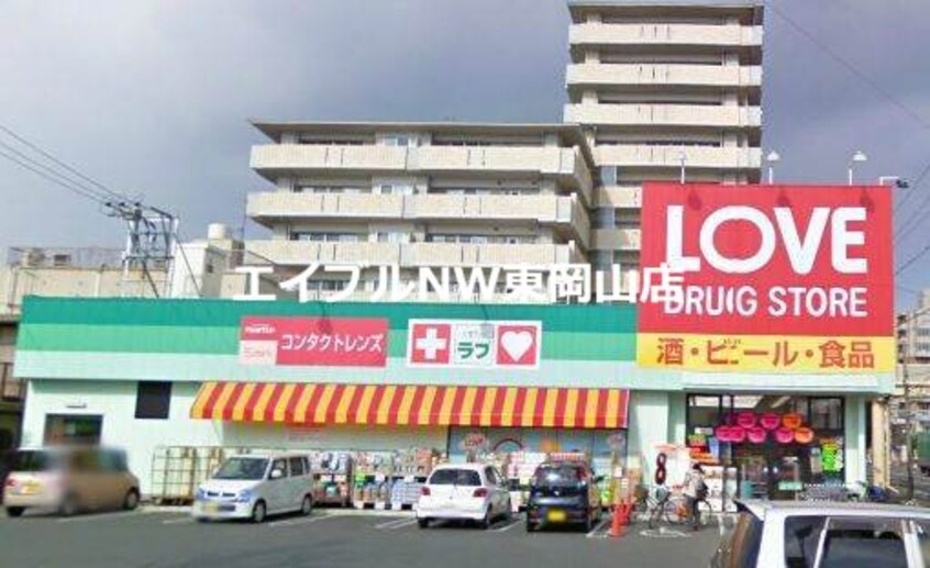 くすりのラブ岡北店(ドラッグストア)まで762m サンシャイン’９８