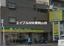 ら・む～マート岡山大和町店(スーパー)まで1761m リバーサイドアーバン