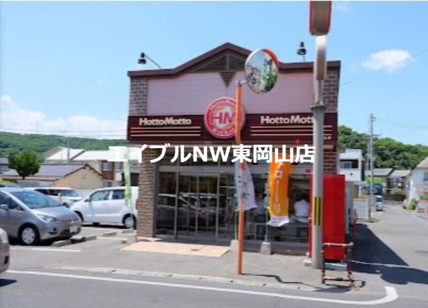 ほっともっと円山店(その他飲食（ファミレスなど）)まで605m 中嶋アパート