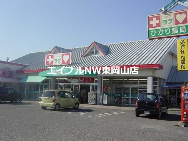 くすりのラブ益野店(ドラッグストア)まで1234m ミロワール伍番館