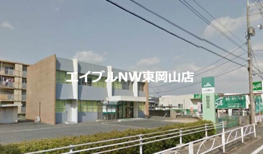 JA岡山財田支所(銀行)まで1242m メゾン　ミ・モレ