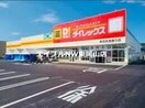 ダイレックス益野店(スーパー)まで289m シャーメゾン益野