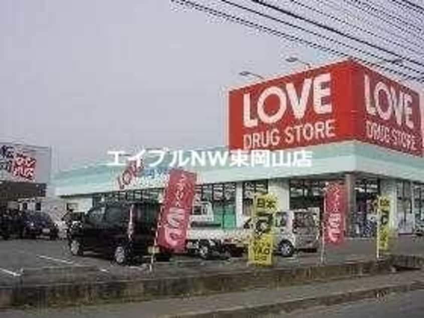 くすりのラブ平井東店(ドラッグストア)まで636m リバーサイドクラタ