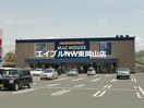 マックハウス東岡山店(ショッピングセンター/アウトレットモール)まで1708m ALBA　GRANDE