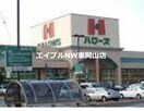 ハローズ瀬戸店(スーパー)まで583m アールト　Ａ棟
