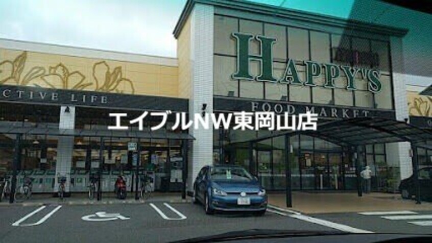 天満屋ハピーズ国府市場店(スーパー)まで862m フィオーレ