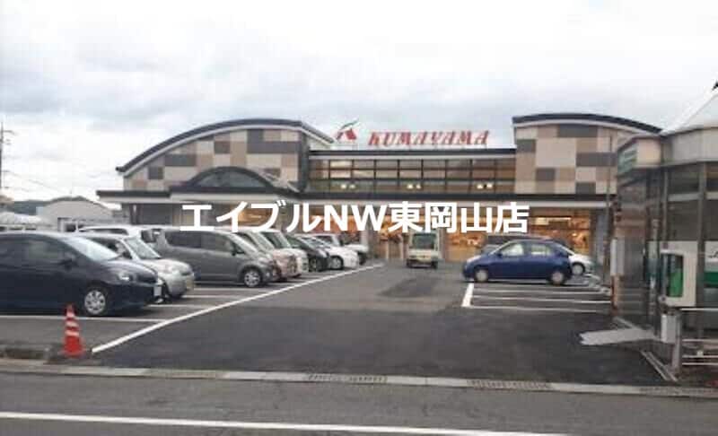 Aコープくまやま店(スーパー)まで4319m リット万富　Ｂ