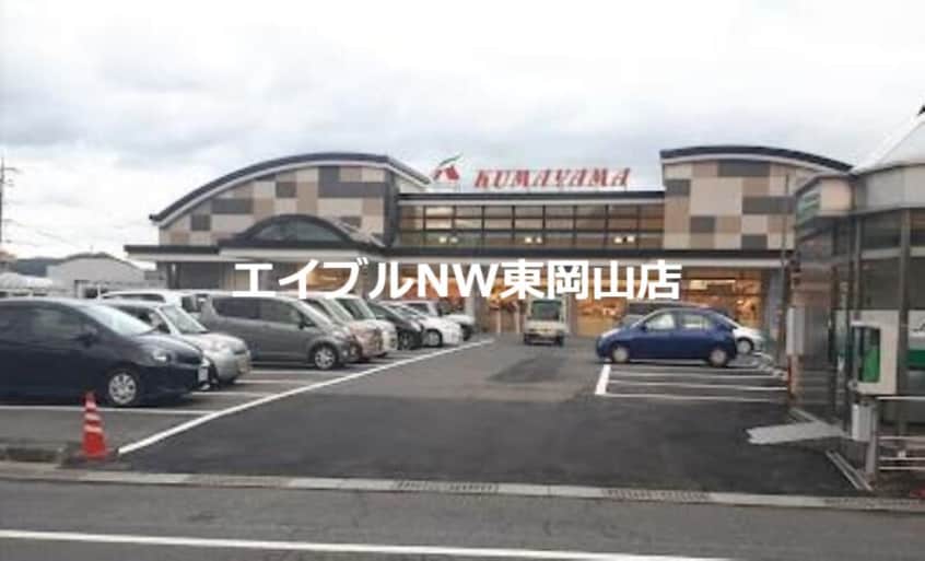 Aコープくまやま店(スーパー)まで4319m リット万富　Ｂ
