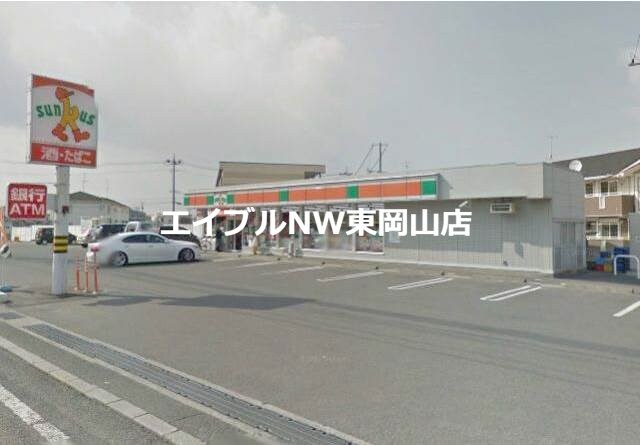 サンクス東岡山店(コンビニ)まで1242m ジュネス東岡山