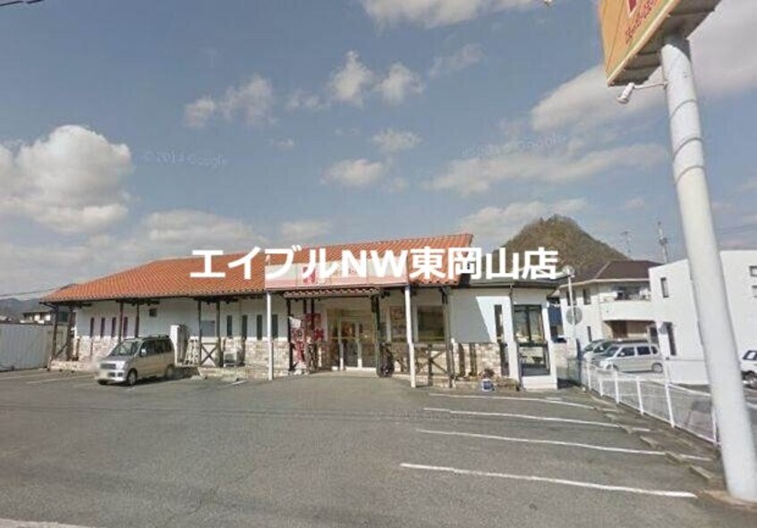 ほっかほっか亭和気町店(その他飲食（ファミレスなど）)まで2464m ペガサス和気Ⅰ番館