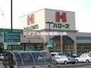 ハローズ瀬戸店(スーパー)まで1879m メゾンフォルム　Ａ
