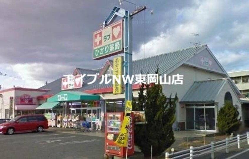 くすりのラブ益野店(ドラッグストア)まで551m SAKURA　B棟