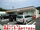 セブンイレブン岩国インター店(コンビニ)まで700m アプリコート