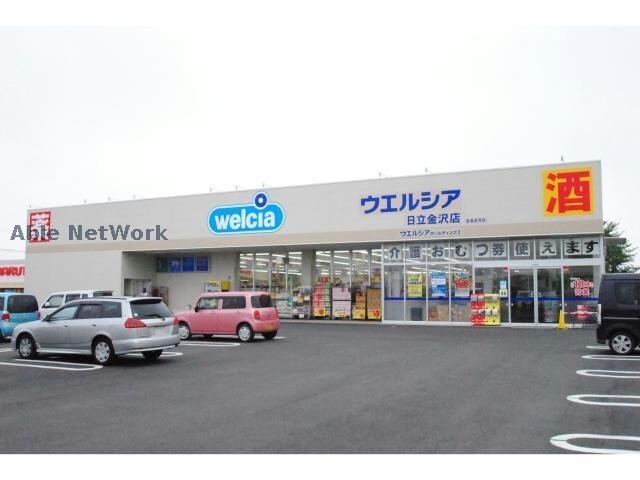 ウエルシア日立金沢店(ドラッグストア)まで818m メゾングラシアＢ棟