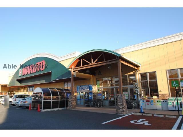 マルト日立SC森山店(スーパー)まで461m M＆Tハイム