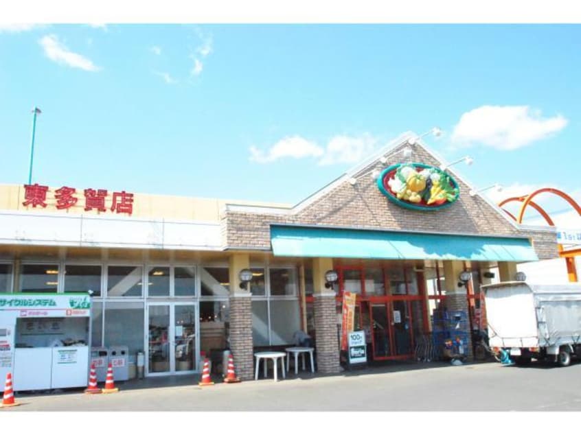 サンユーストアー東多賀店(スーパー)まで860m サン・ルースト