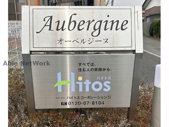  Aubergine（オーベルジーヌ）