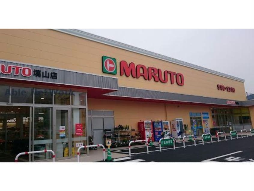 マルト日立塙山店(スーパー)まで441m レーガベーネ金沢町