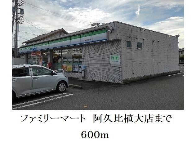 ファミリーマート阿久比植大店(コンビニ)まで600m カーサセレノⅡ