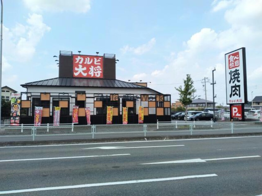カルビ大将高横須賀店(その他飲食（ファミレスなど）)まで305m GT