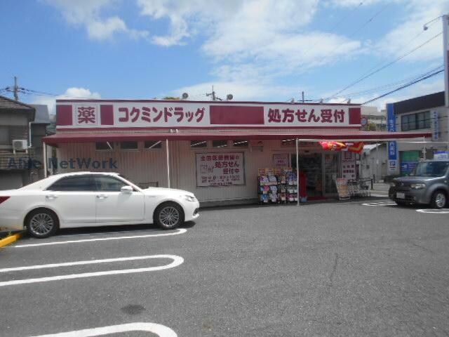 コクミンドラッグ千代田店(ドラッグストア)まで1502m サン・ウエスト