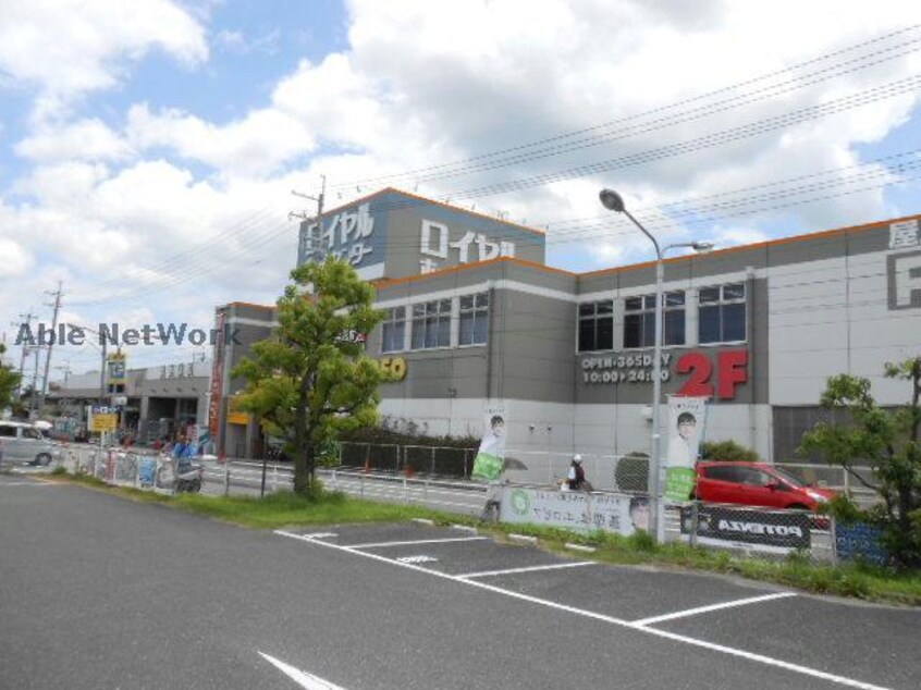 ロイヤルホームセンター河内長野店(電気量販店/ホームセンター)まで995m ドムス河内長野