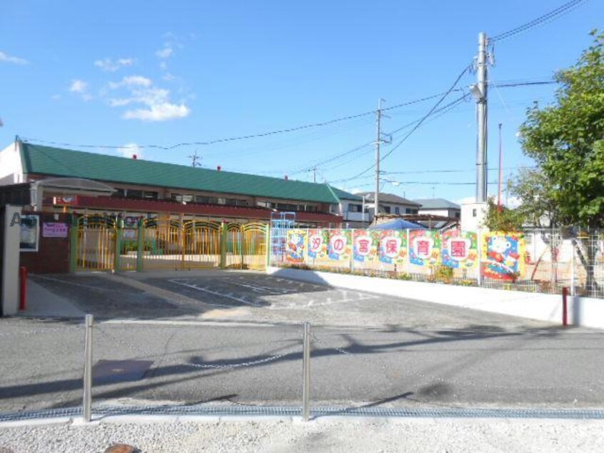 汐の宮保育園(幼稚園/保育園)まで759m クレールハイツ