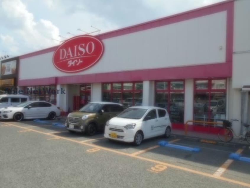 ダイソー大阪狭山くみの木店(ディスカウントショップ)まで647m バイオレット輝