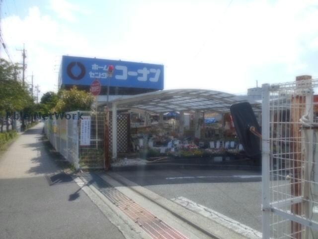 ホームセンターコーナン狭山店(電気量販店/ホームセンター)まで778m エレガンシア金剛