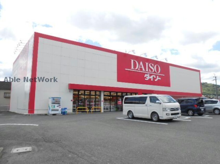 ダイソー河内長野店(ディスカウントショップ)まで896m サンヒルズ千代田Ⅲ